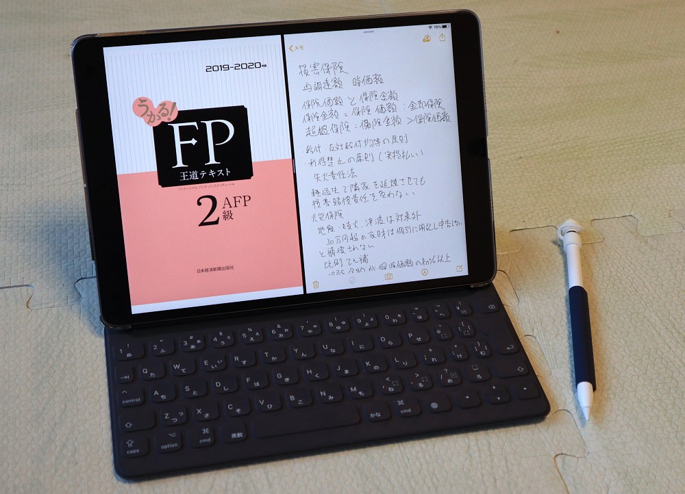 通勤電車内で資格の勉強をするならipad Apple Pencilがオススメ 1ヶ月試して実感 理系パパのコツコツ日記